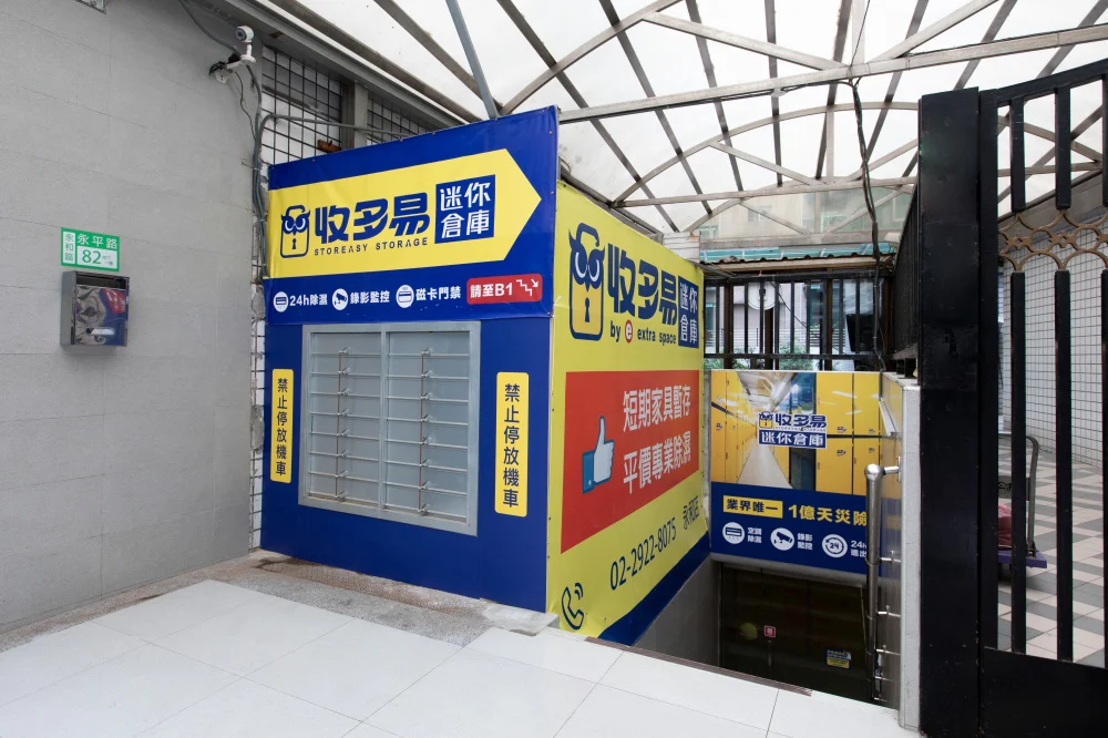 收多易迷你倉庫永和店,店面入口示意