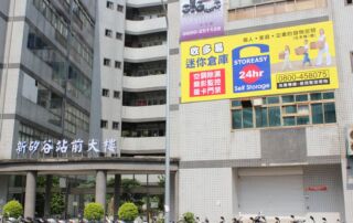 松山迷你倉分店外牆