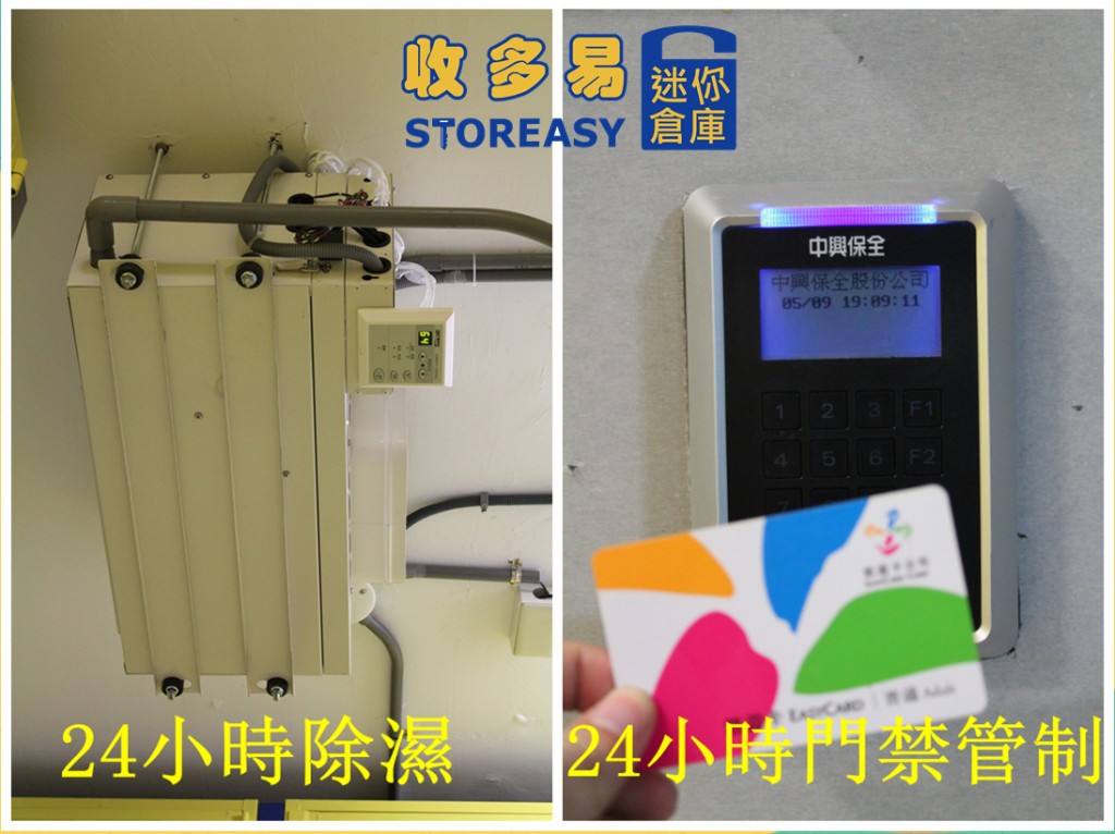 除濕和門禁管制