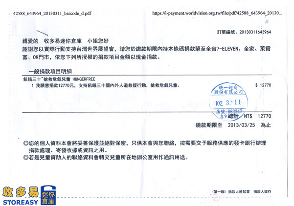 倉儲拍賣捐款