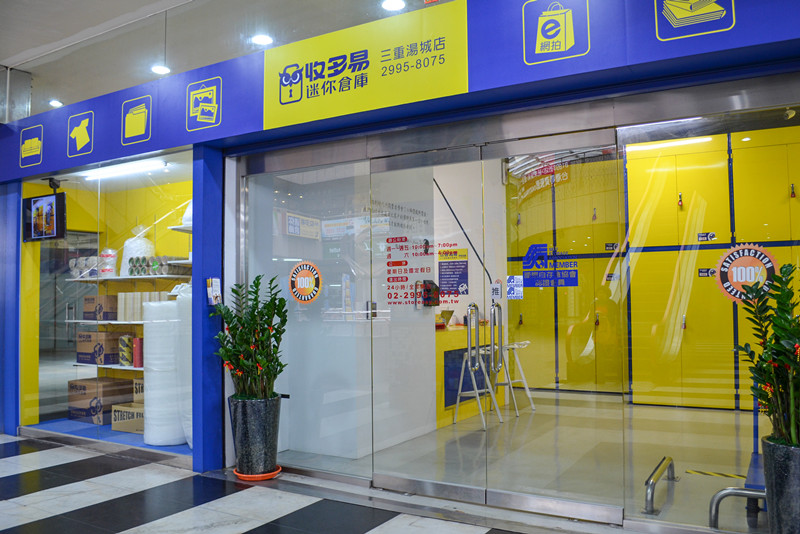 收多易迷你倉庫三重湯城店,提供安全乾淨便利的個人倉庫服務