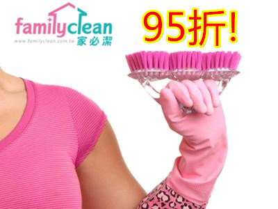 家必潔95折