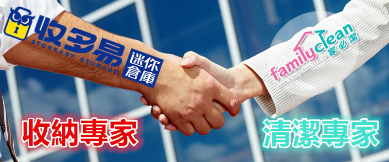 收納和清潔全套服務