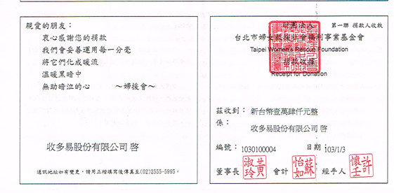 拍賣捐款