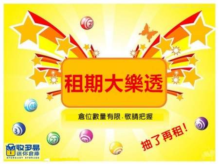 收多易倉庫大樂透抽獎驚喜在等你 1339919870-1569302095_n (2)_副本_副本_副本_副本