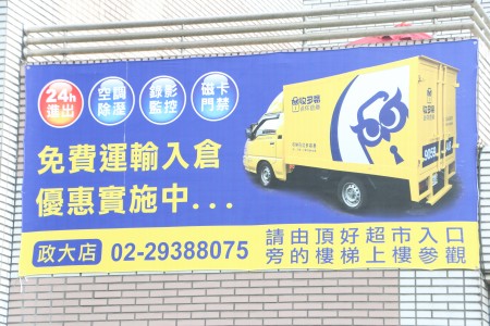 新店倉庫