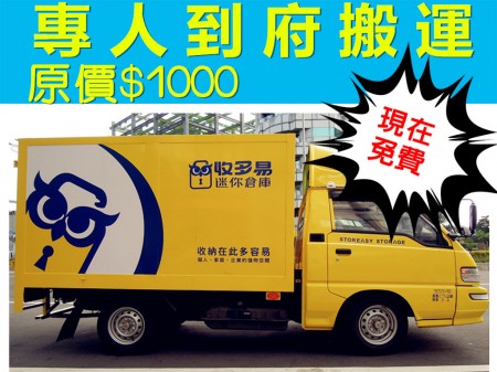 免費入倉