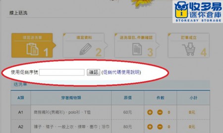 收多易會員專屬雲端洗衣折扣碼