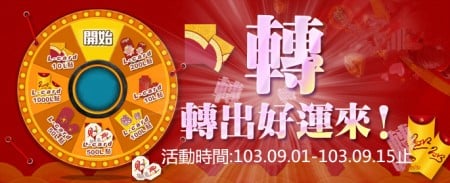 中秋轉轉