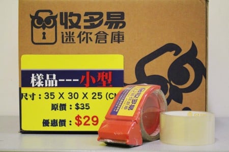 小倉庫 出租 收多易政大店