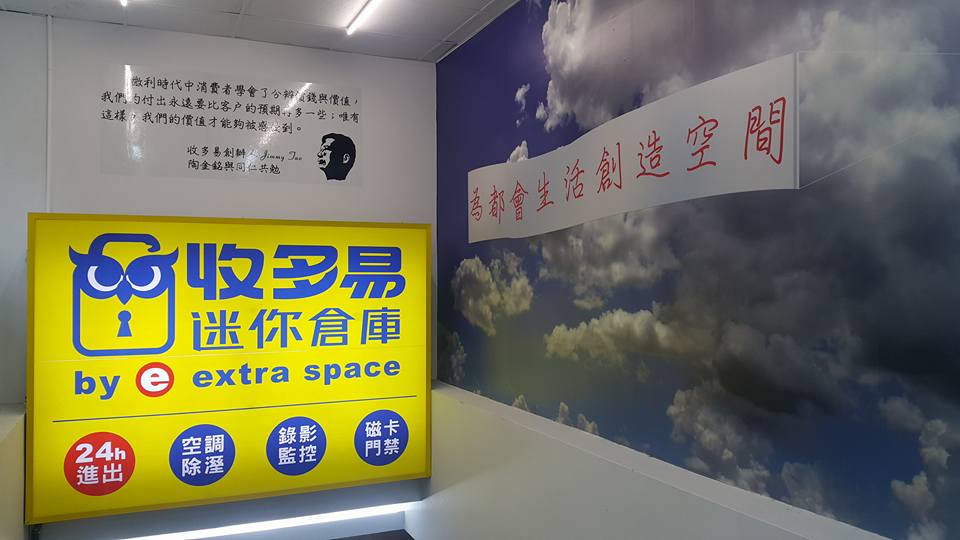 南東倉儲