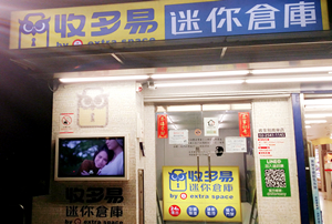 中山區 迷你倉庫