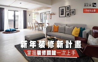 裝潢設計