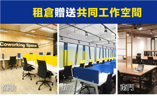 共同工作空間