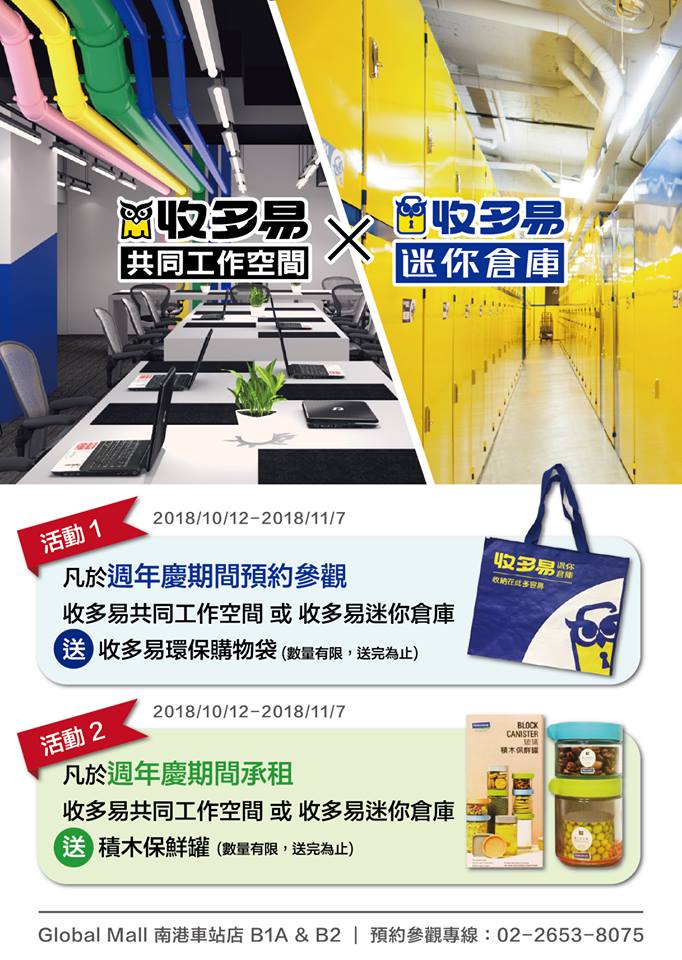 倉庫一週限定