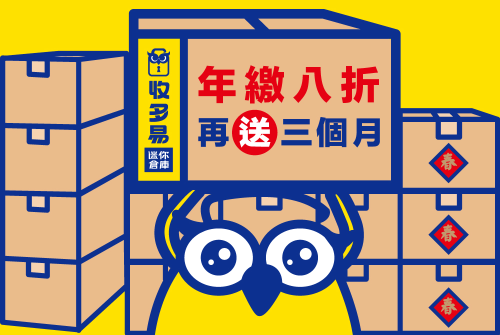 租期加碼