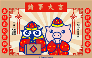 新春活動
