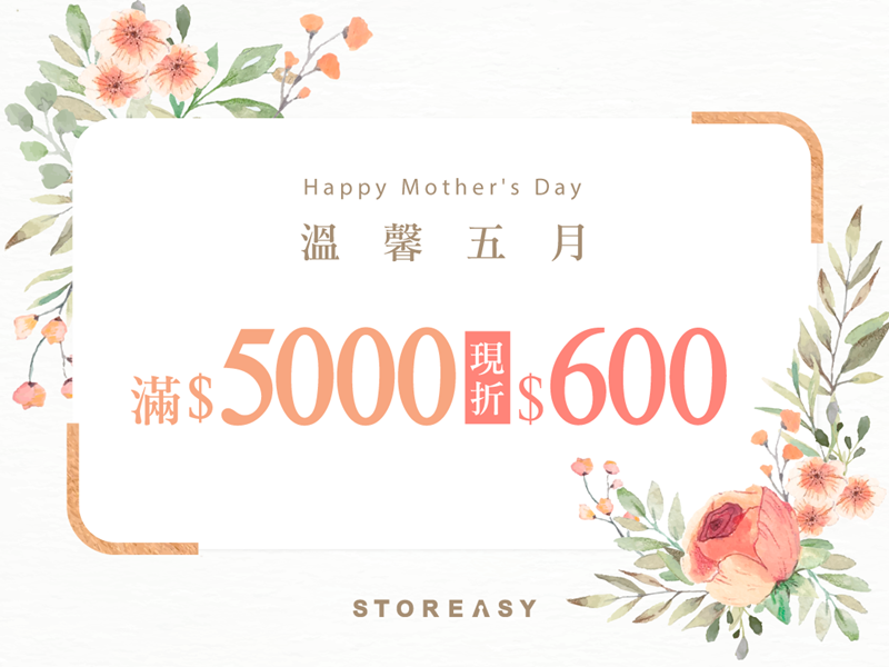 母親節折扣