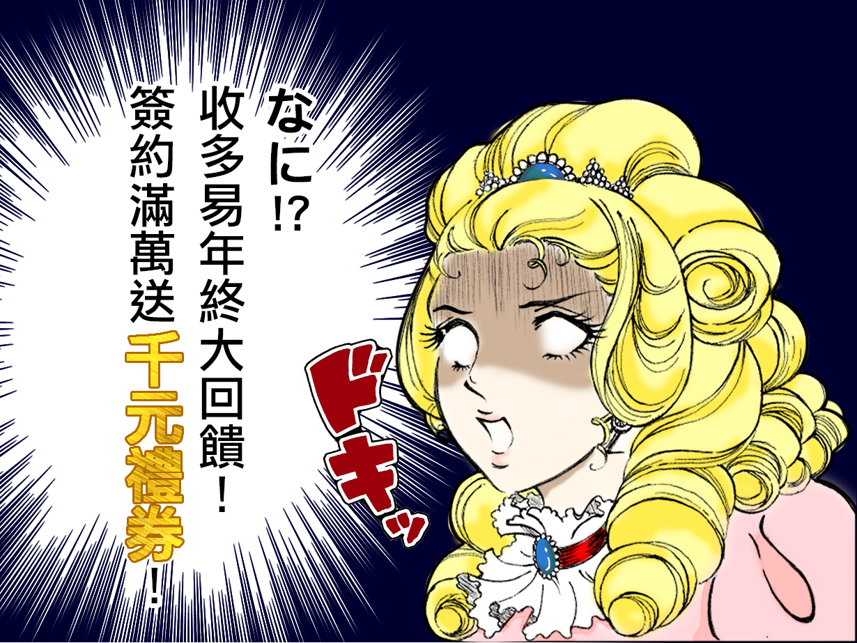 收多易FB-凡爾賽玫瑰2 倉庫禮卷
