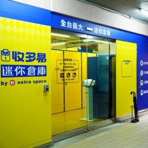 文山萬慶租倉庫