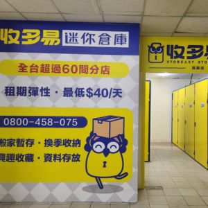 新店民族倉庫