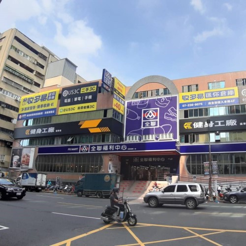 收多易高雄復興倉庫外觀