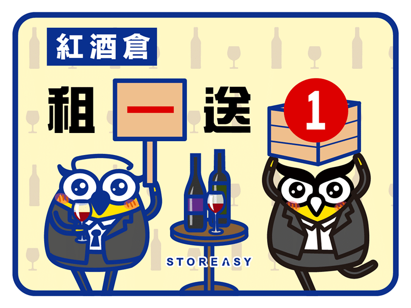 紅酒倉