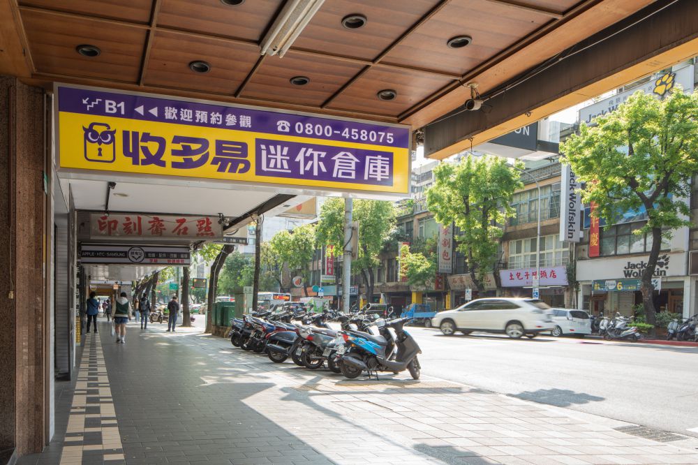 收多易迷你倉庫民生松江店地點便利,大眾運輸、開車皆能方便到達