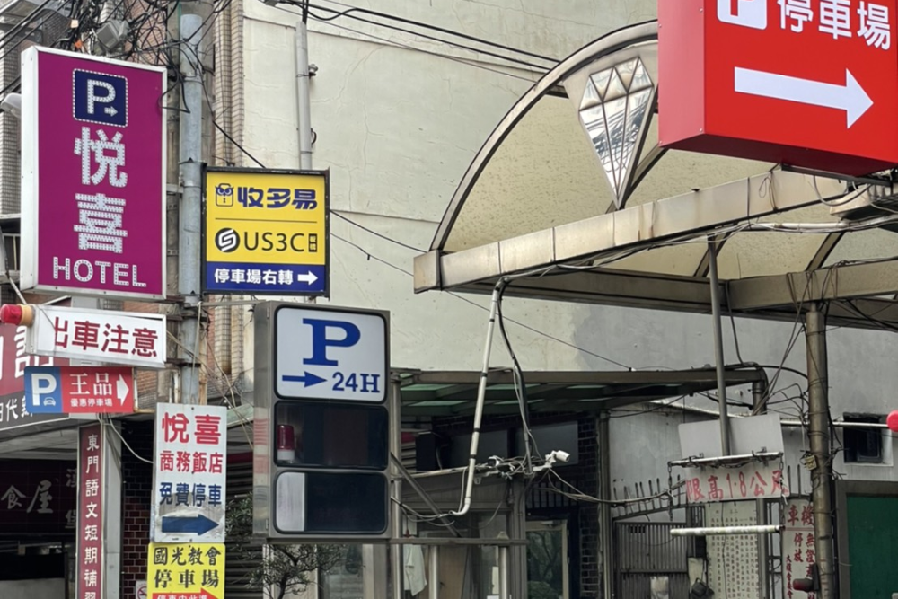 收多易迷你倉庫天母環境