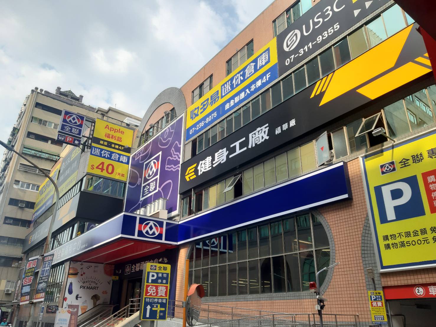 收多易迷你倉庫