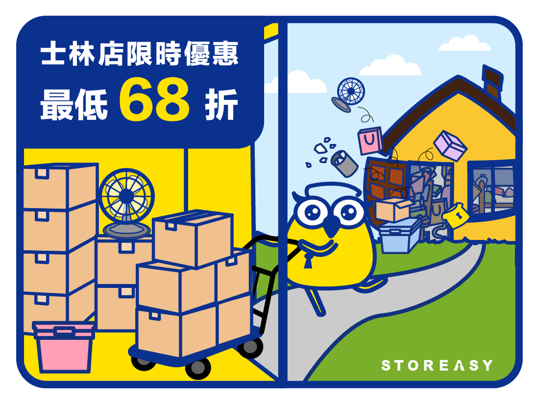 士林倉庫
