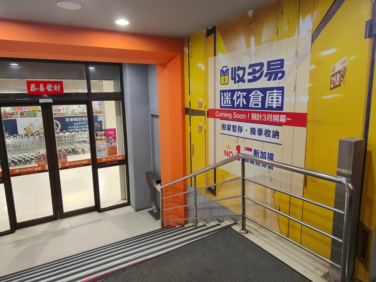 桃園南崁_220223_27 桃園迷你倉庫