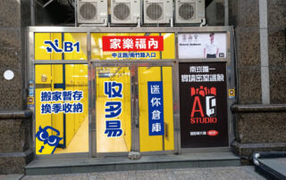 桃園南崁倉庫