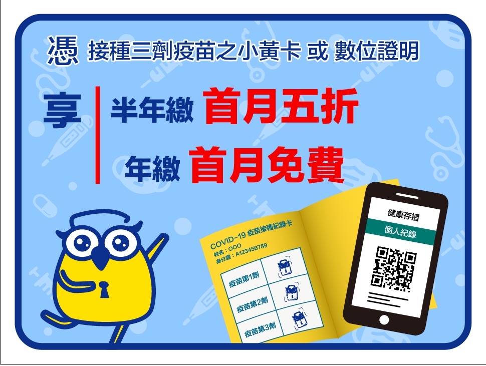 持小黃卡與數位證明可享疫苗優惠