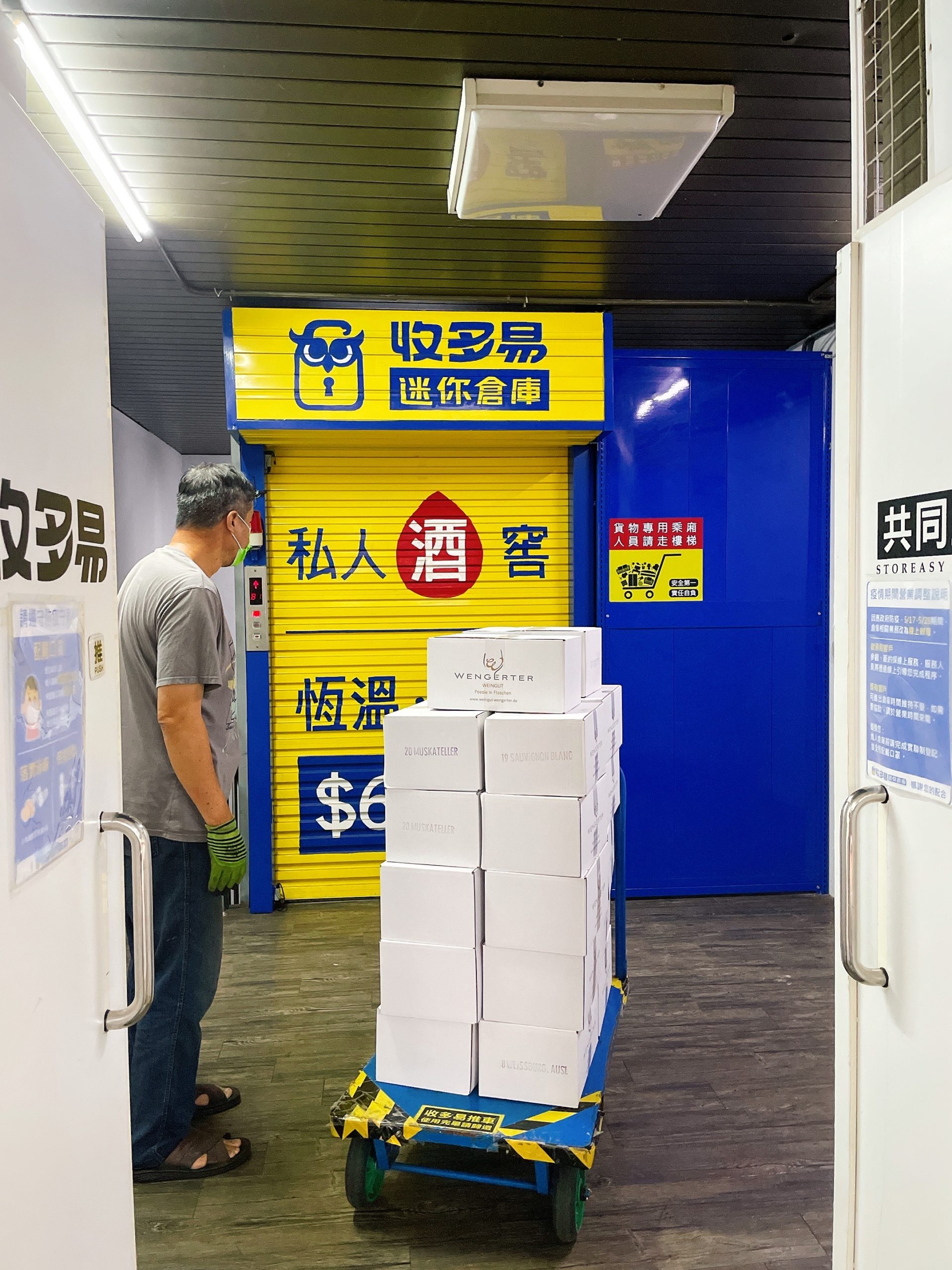 收多易據點進貨便利