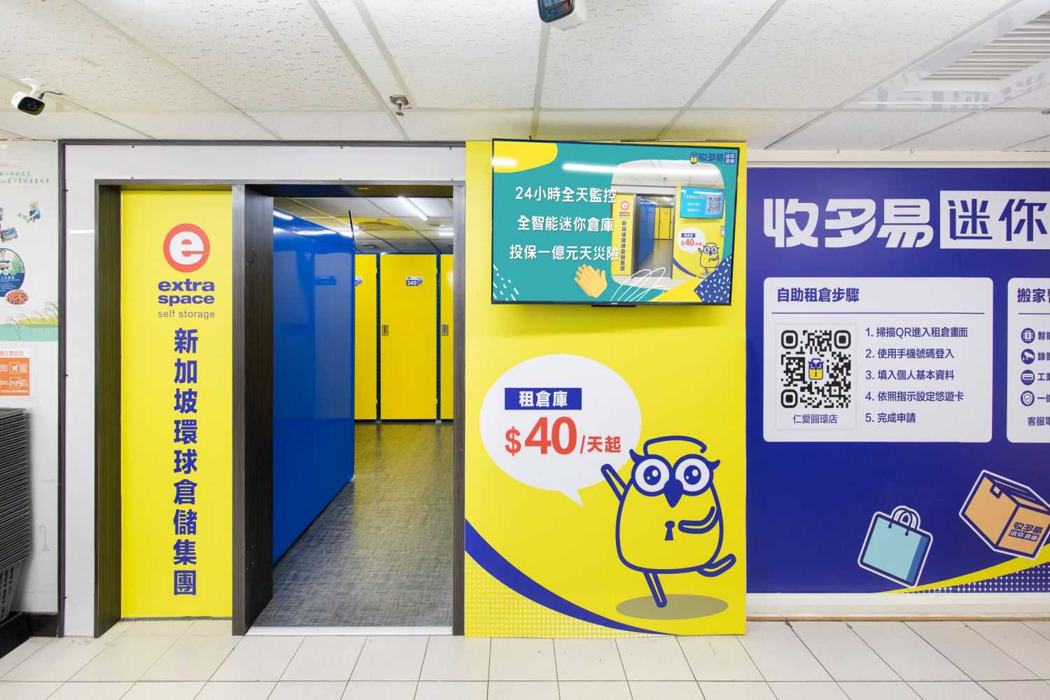 收多易迷你倉庫仁愛圓環店,提供安全乾淨便利的個人倉儲服務