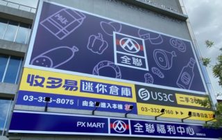 收多易桃園春日店結合了賣場的迷你倉庫,讓你在採買後能立即做存放。
