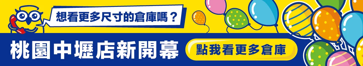 桃園中壢店開幕慶年繳66折起~