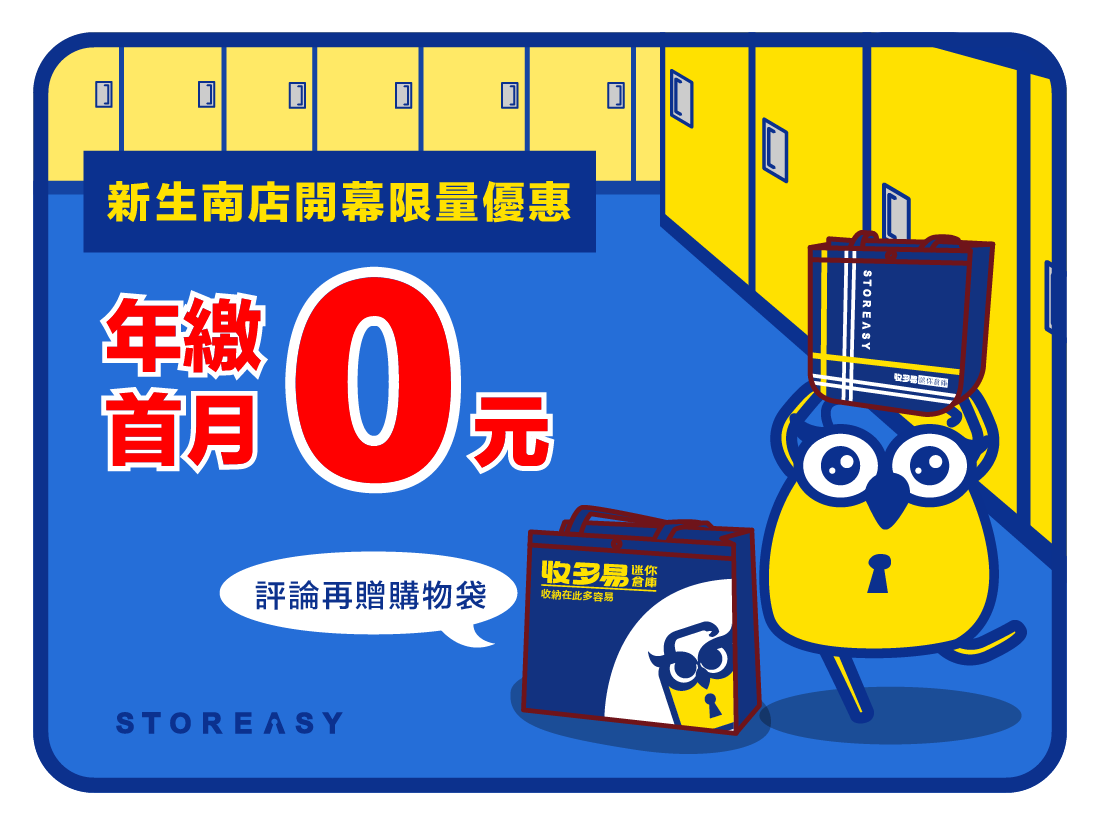 收多易FB-新生南店開幕-01 收多易新生南倉庫開幕限時優惠