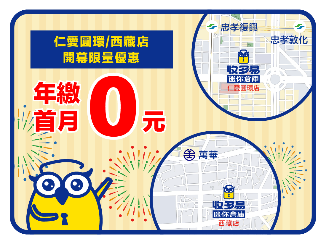 收多易FB-仁愛圓環.西藏店開幕-05 收多易仁愛圓環倉庫開幕限時優惠