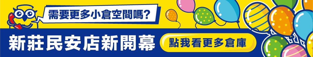 新莊民安新開幕