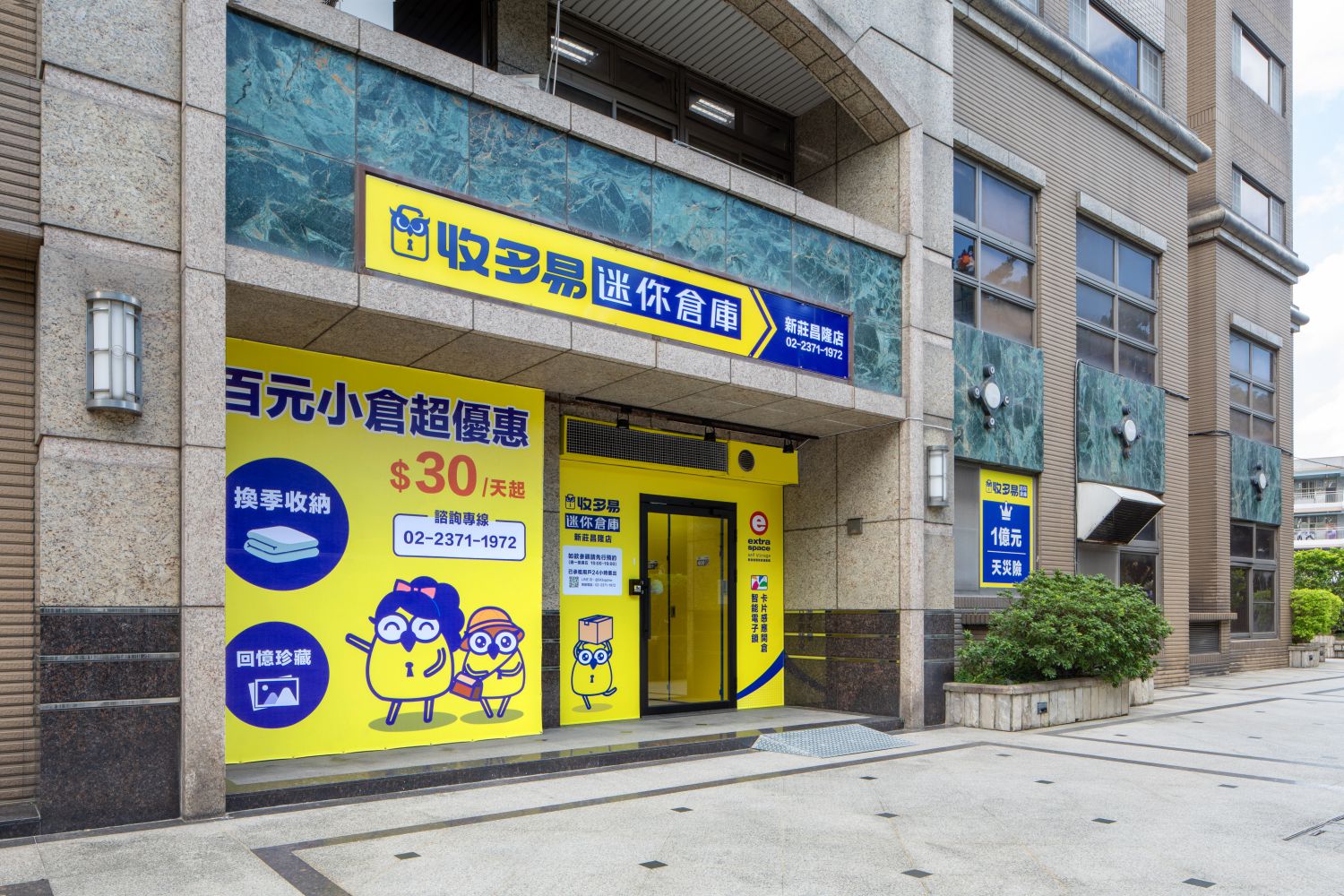 收多易迷你倉庫新莊昌隆店,提供安全乾淨便利的個人倉庫服務