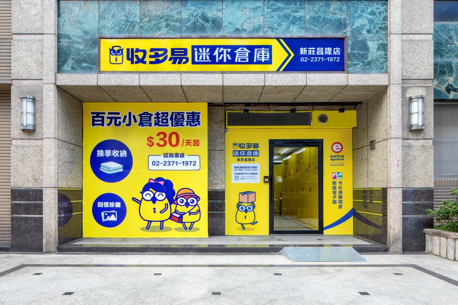收多易迷你倉庫新莊昌隆店,提供安全乾淨便利的個人倉儲服務。