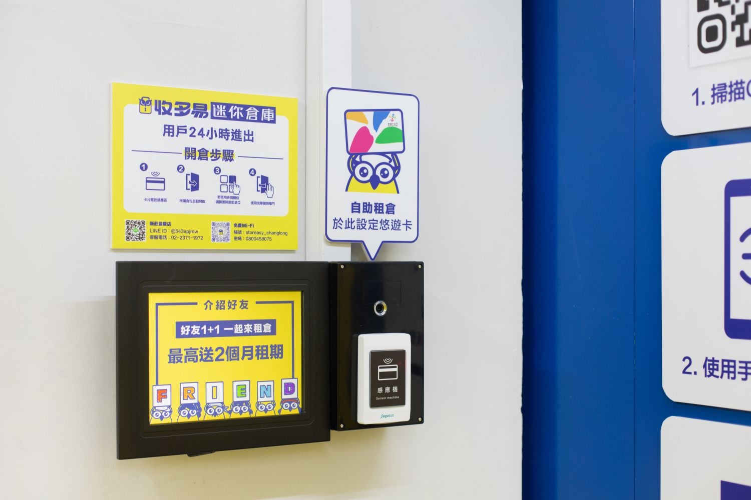 收多易迷你倉庫新莊昌隆店,採用業界獨創智能電子鎖系統,一張卡片即可進出倉庫、存取物品