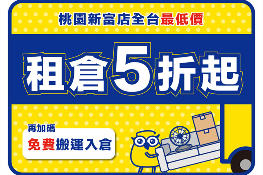 桃園倉庫搬運免費