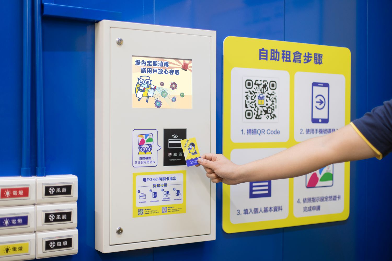 收多易迷你倉庫新竹中華店,採用業界獨創智能電子鎖系統,一張卡片即可進出倉庫、存取物品
