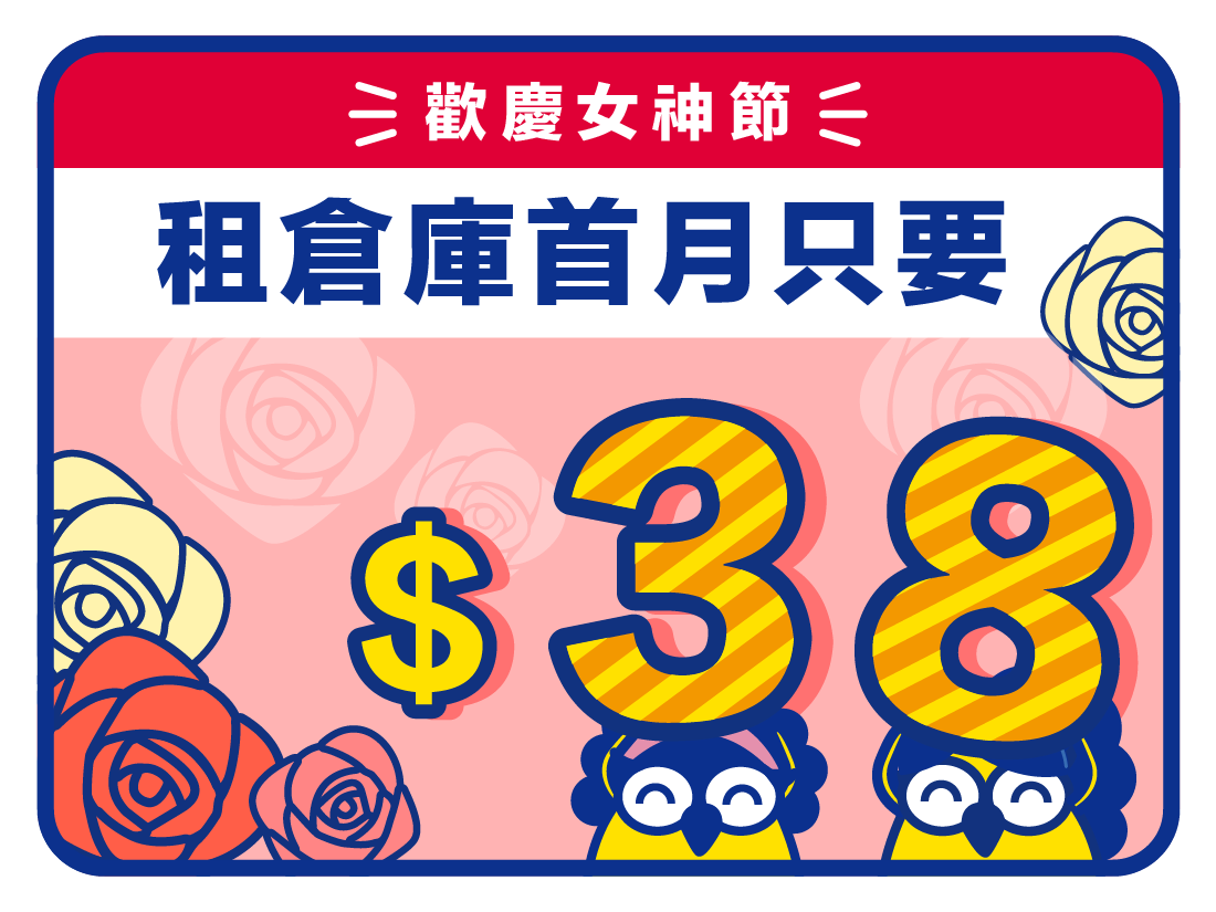 38婦女節優惠