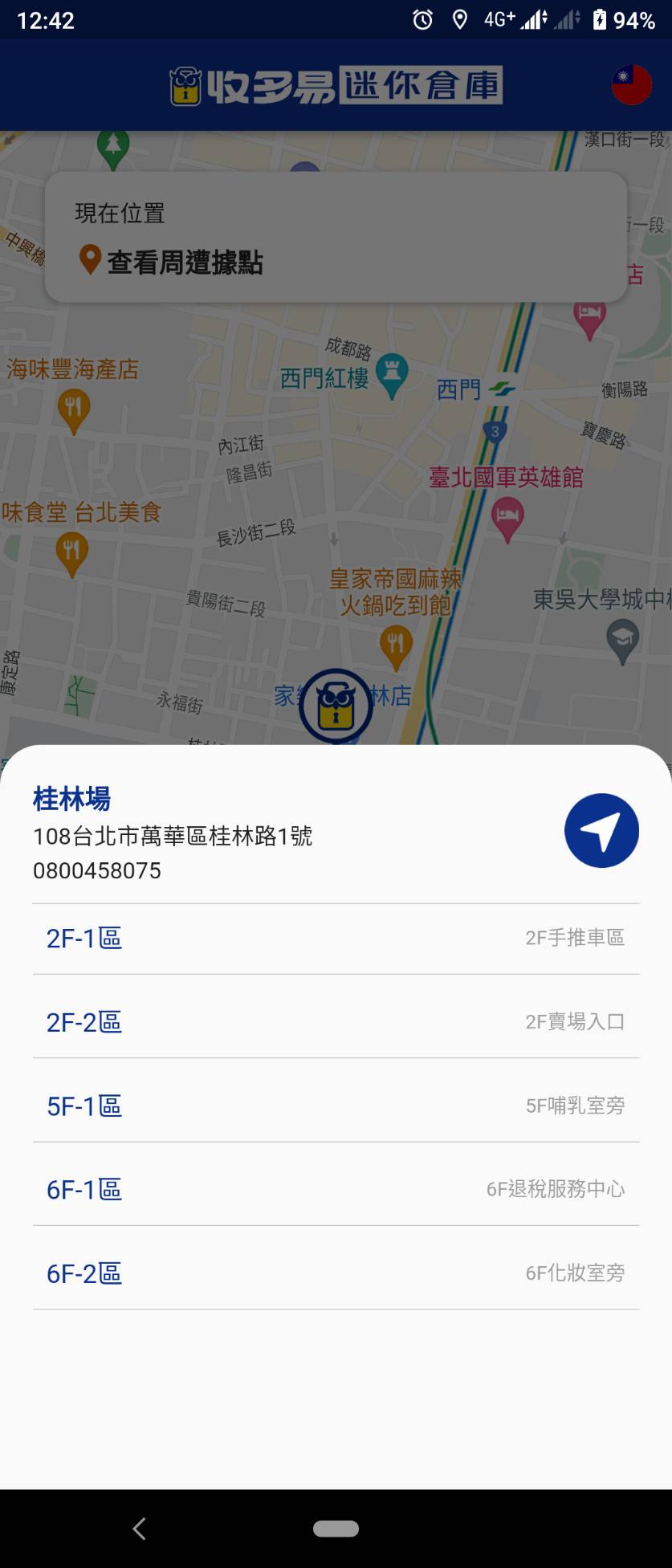 收多易app使用畫面，可輕鬆找到鄰近的快存櫃、置物櫃