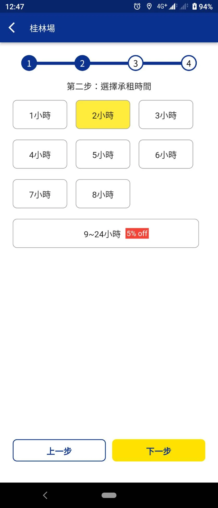 收多易快存櫃提供最低一小時的租借選擇