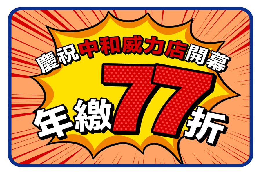 中和威力倉庫安全又便利